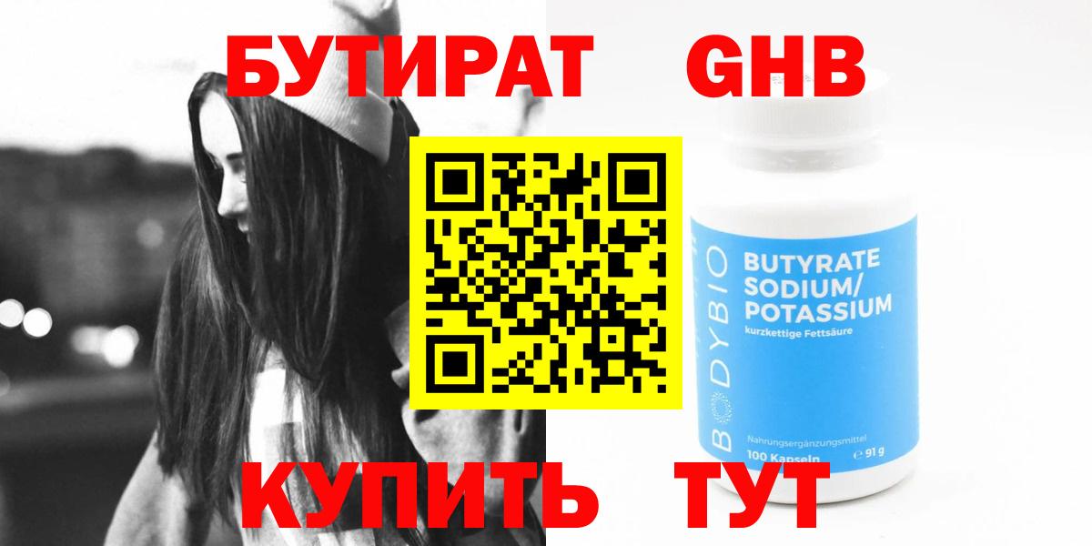 БУТИРАТ оксана Калининград