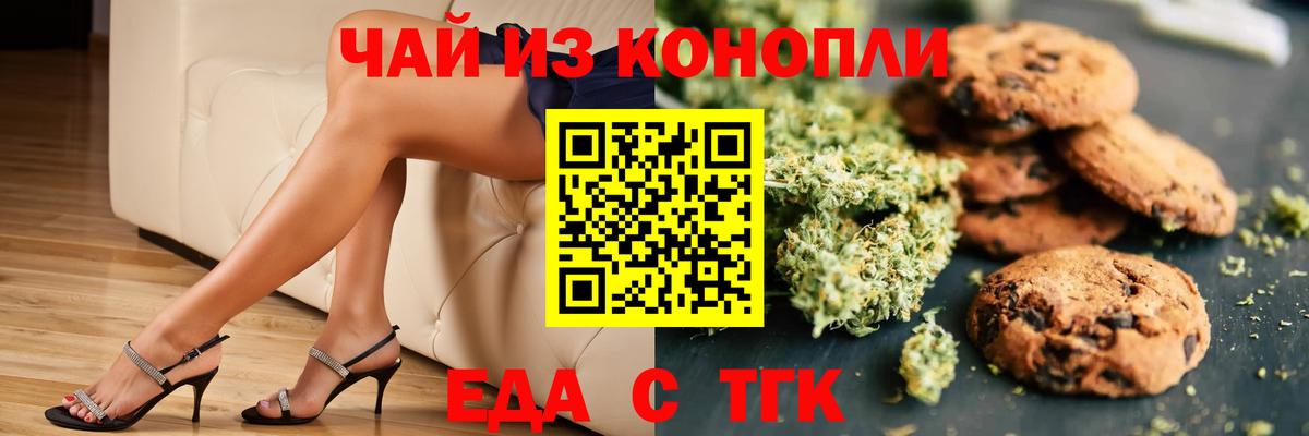Еда ТГК конопля  Вход с VPN  Калининград 