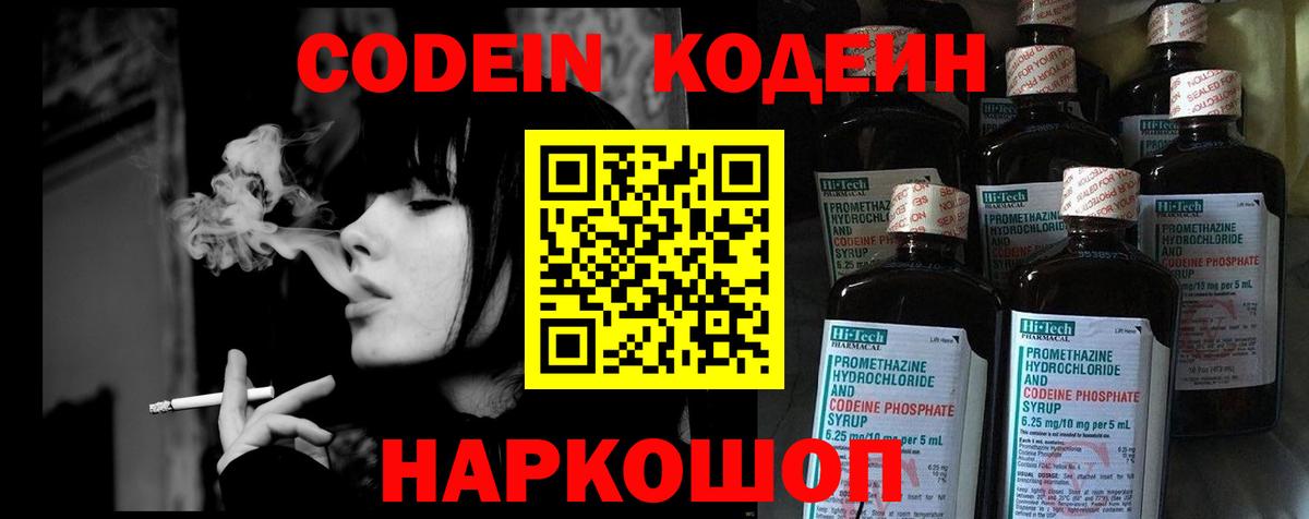 Кодеиновый сироп Lean напиток Lean (лин) Калининград