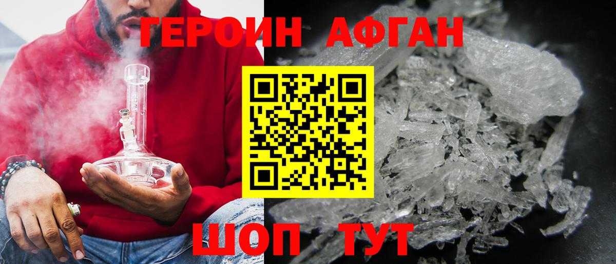 Героин герыч Калининград