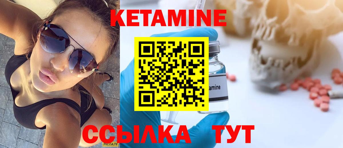 КЕТАМИН ketamine Калининград