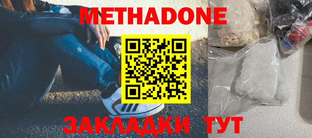 МЕТАДОН methadone  Вход с VPN  сайты даркнета состав  Калининград 