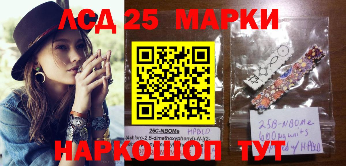 Марки 25I-NBOMe  Марки NBOMe 1,8мг  Вход с VPN  Калининград 